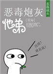 恶毒炮灰他不活了简介
